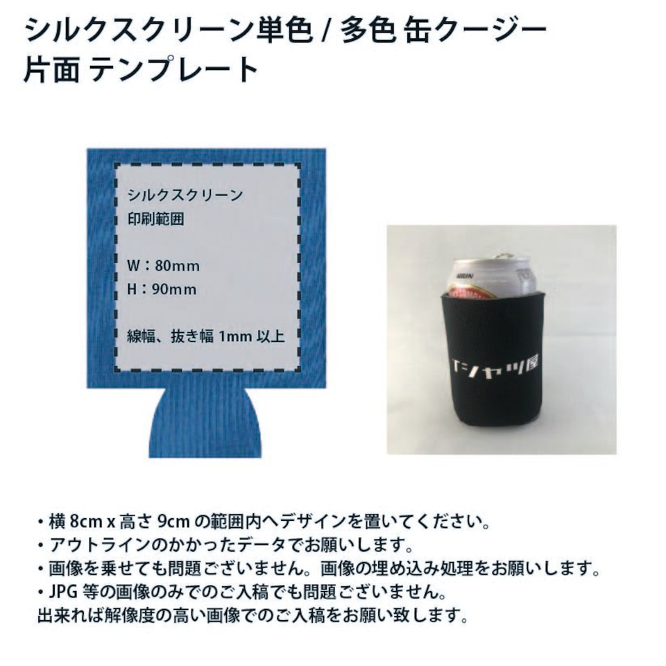 缶クージー（シルクプリント）の画像07