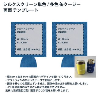 缶クージー（シルクプリント）の画像08