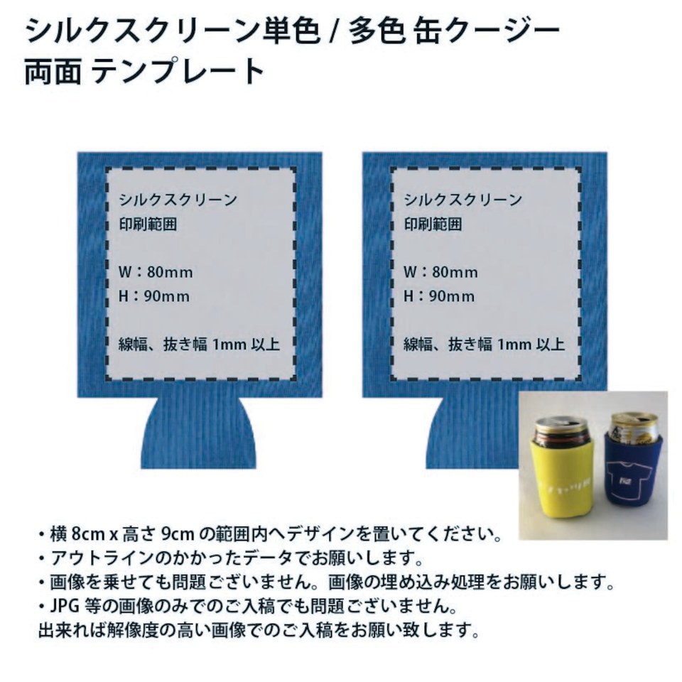 缶クージー（シルクプリント）の画像08