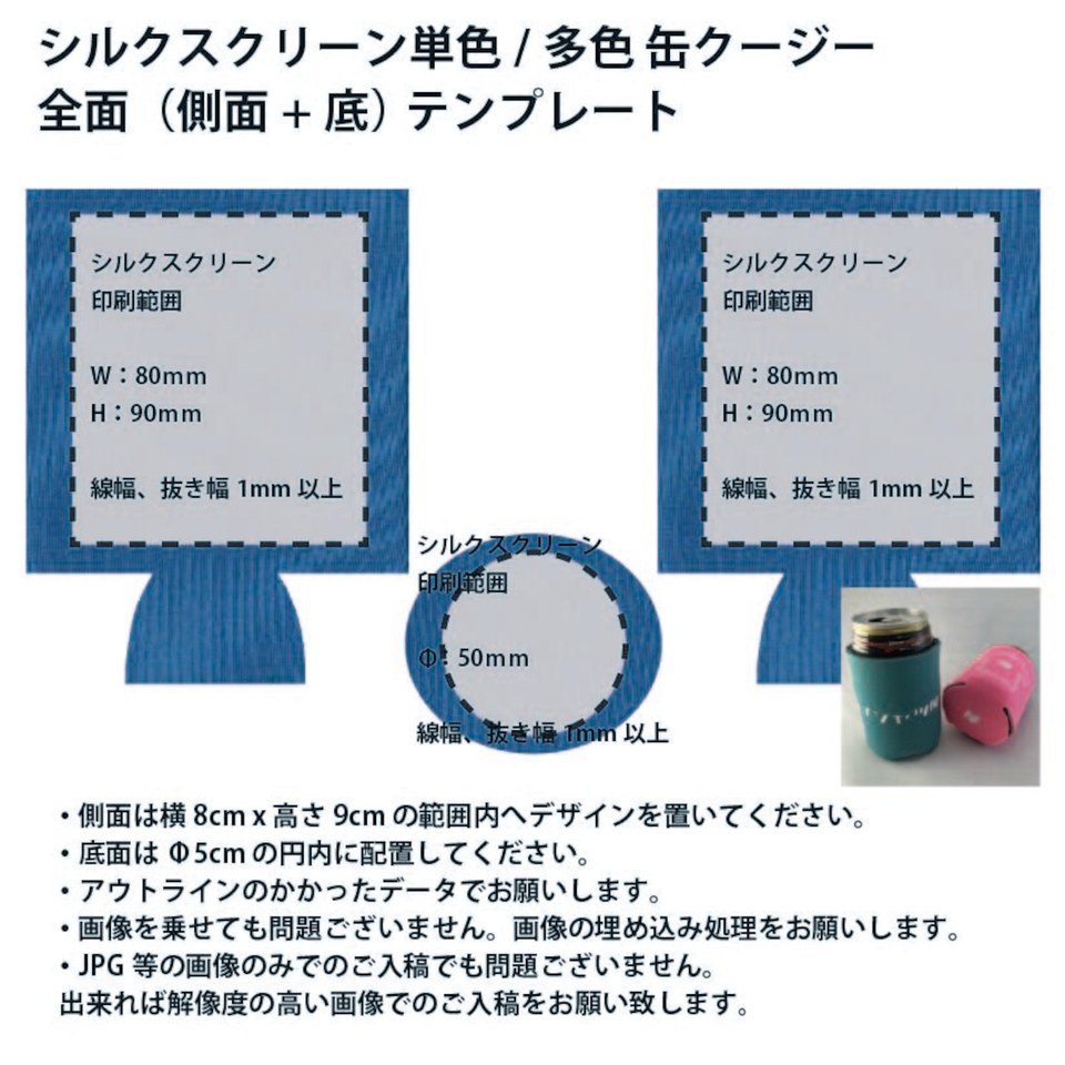 缶クージー（シルクプリント）の画像09