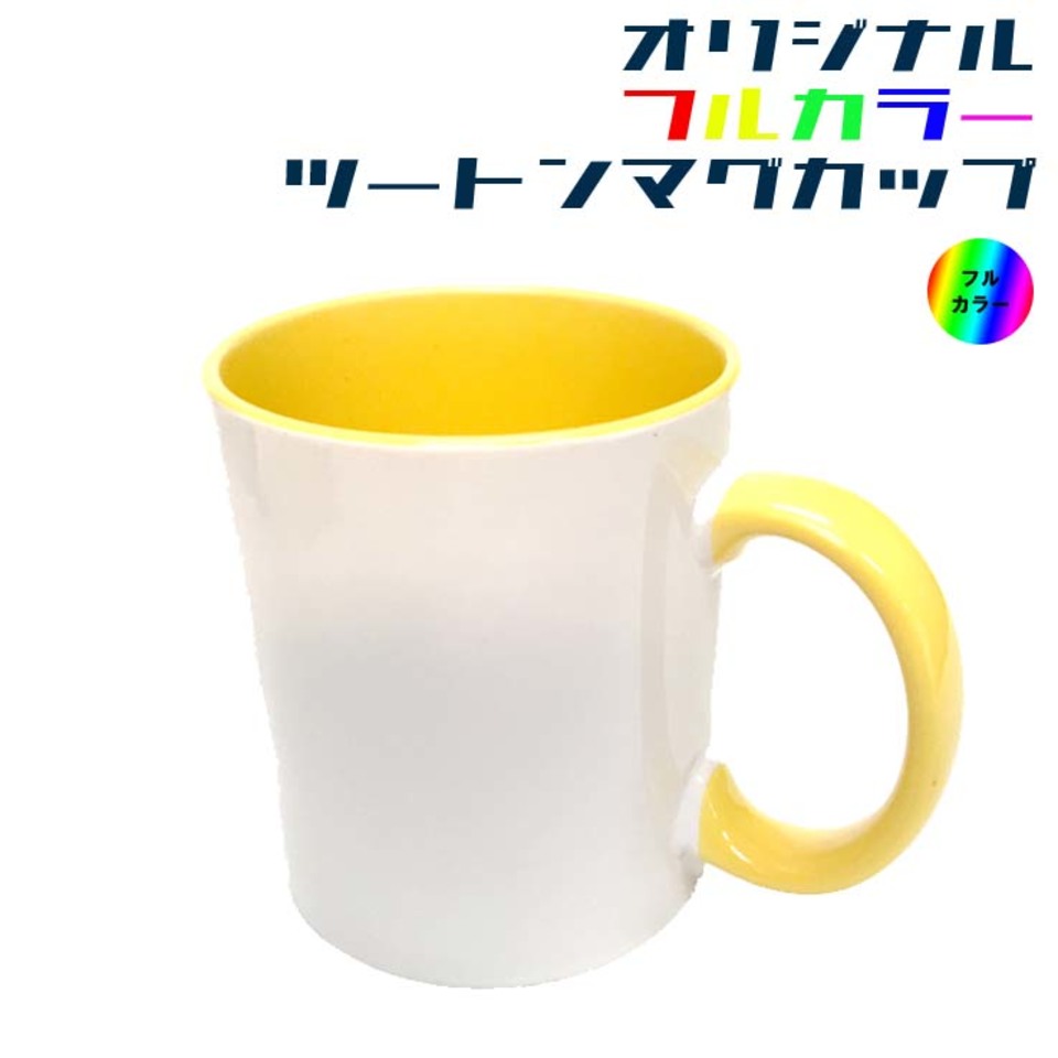 【フルカラー】2トーンカラーマグカップの画像01