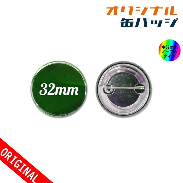 【缶バッジ】Φ32mm　Zピンタイプの画像