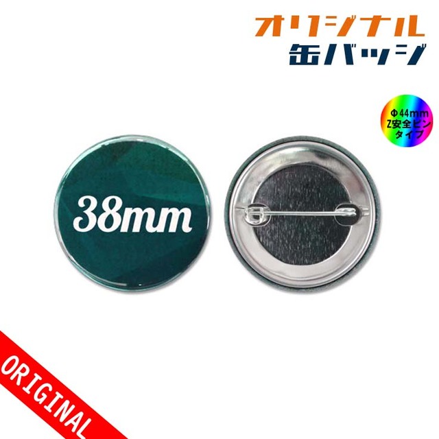 【缶バッジ】Φ38mm　Zピンタイプの画像