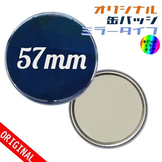 【缶バッジ】Φ57mm　ミラータイプの画像01