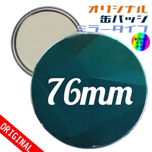 【缶バッジ】Φ76mm　ミラータイプの画像